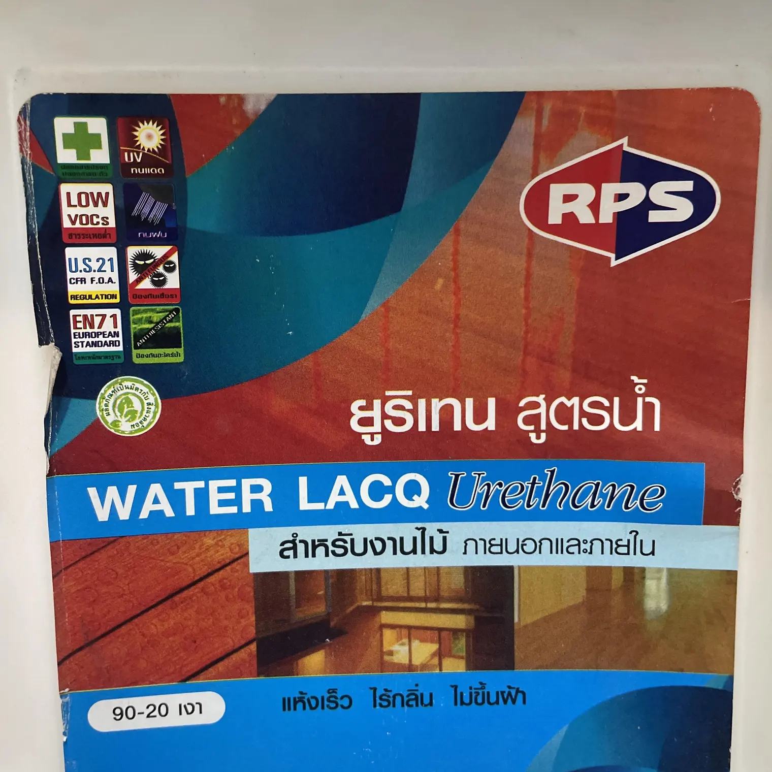 ยูรีเทน ชนิดเงา สูตรน้ำ 90-20 (1กล.) RPS