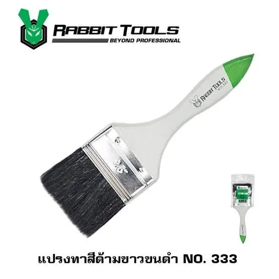 แปรงทาสี ด้ามขาวขนดำ No.333 2 นิ้ว RB