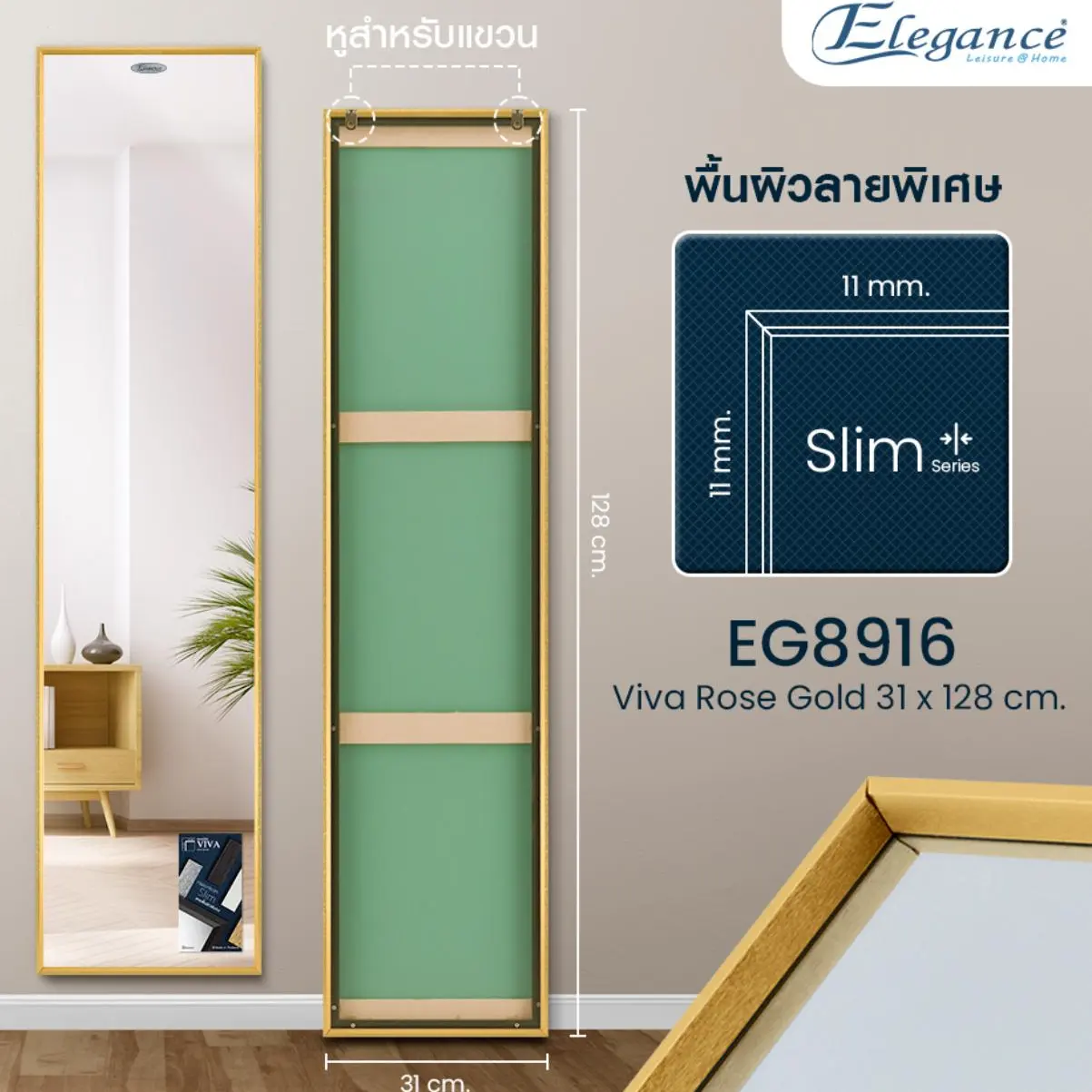 กระจกวีว่า 31 x 128 ซม. EG8916 สีโรสโกลด์ Elegance