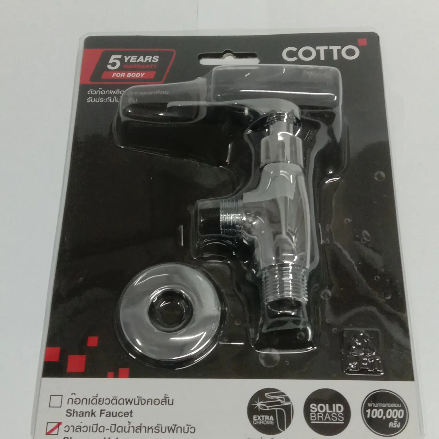 วาล์วเปิด-ปิดน้ำ สำหรับฝักบัว CT1251(HM) COTTO