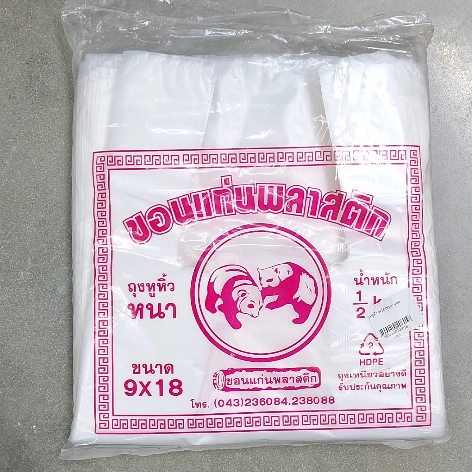 ถุงหูหิ้ว 9 x 18 (หนา) แพค