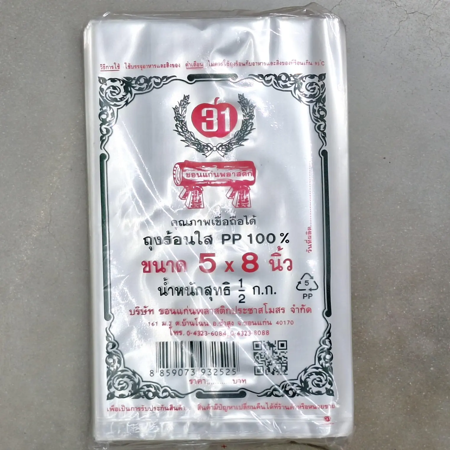 ถุงใส 5 x 8 แพค
