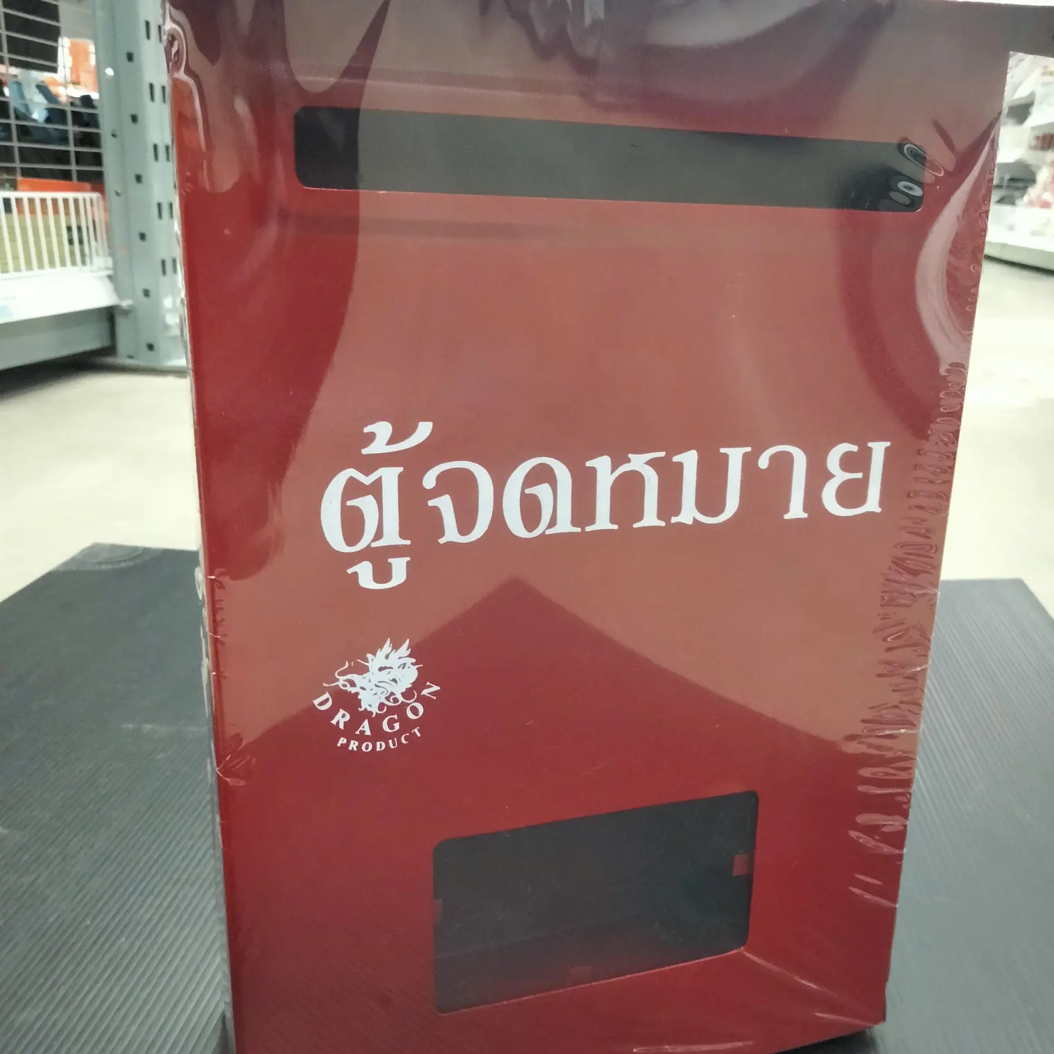 ตู้จดหมายแนวตั้ง