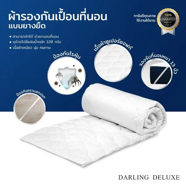 ผ้ารองกันเปื้อนที่นอน 5 x 6.5 ฟุต ผ้าสีขาว สีพื้น DARLING