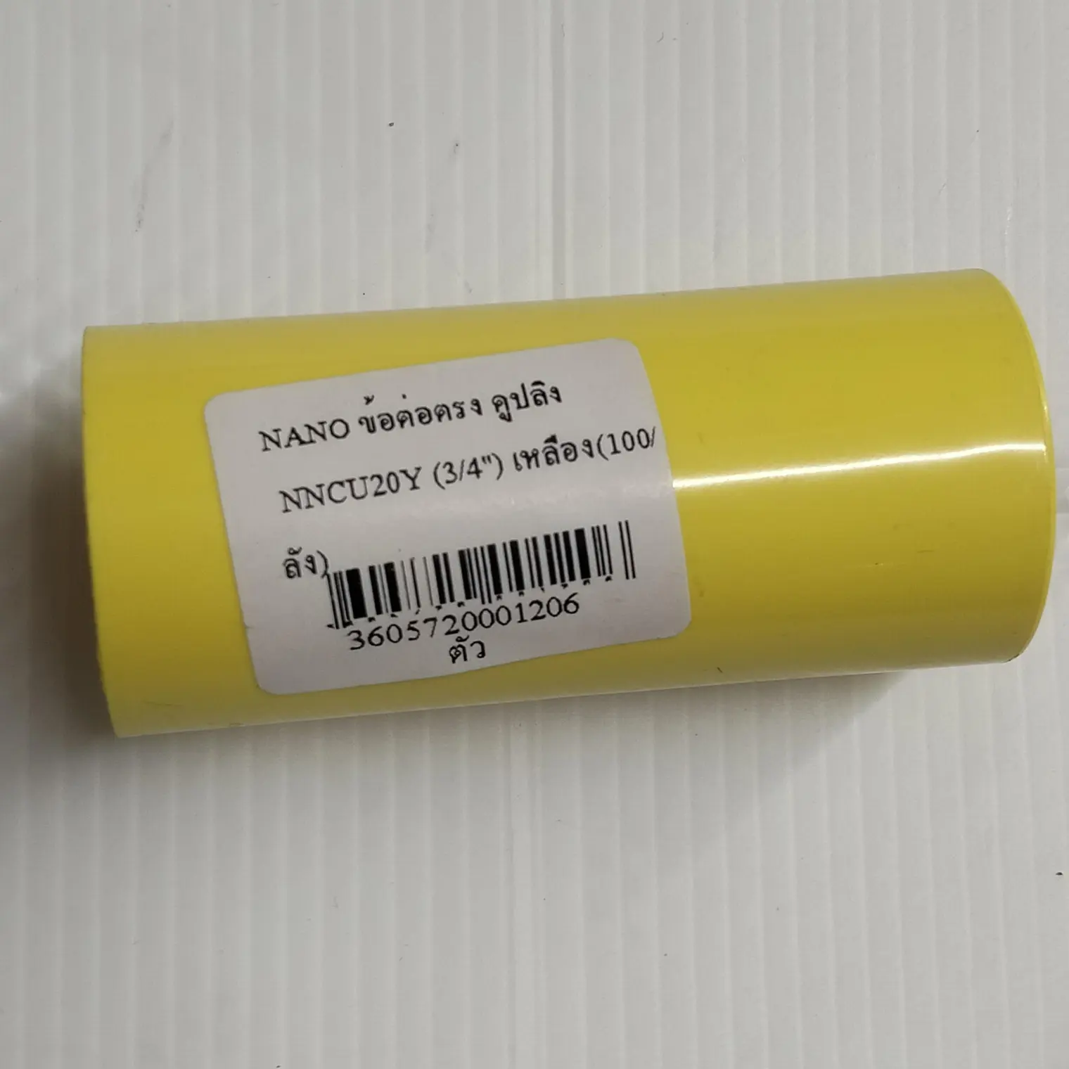 ข้อต่อตรง คูปลิง (3/4 นิ้ว) NNCU20Y สีเหลือง NANO