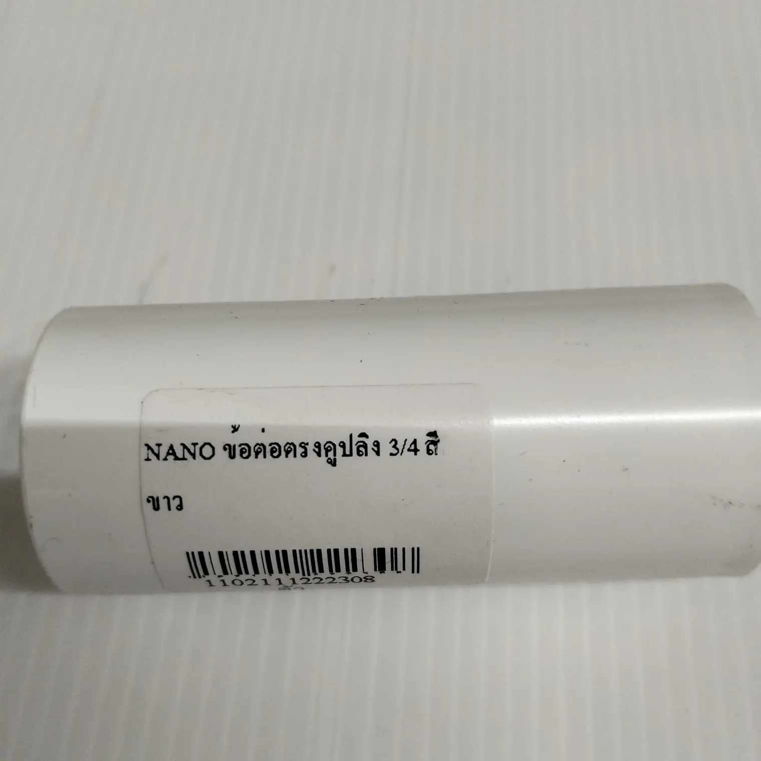 ข้อต่อตรง คูปลิง (3/4 นิ้ว) NNCU20W สีขาว NANO