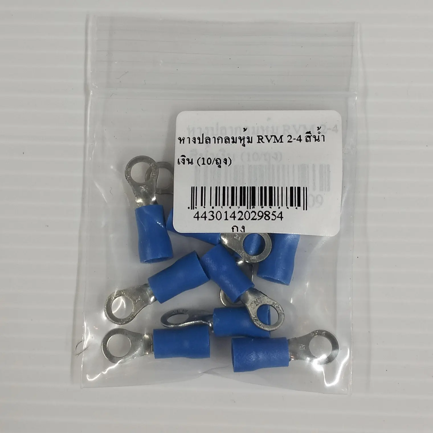 หางปลากลมหุ้ม RVM 2-4 สีน้ำเงิน