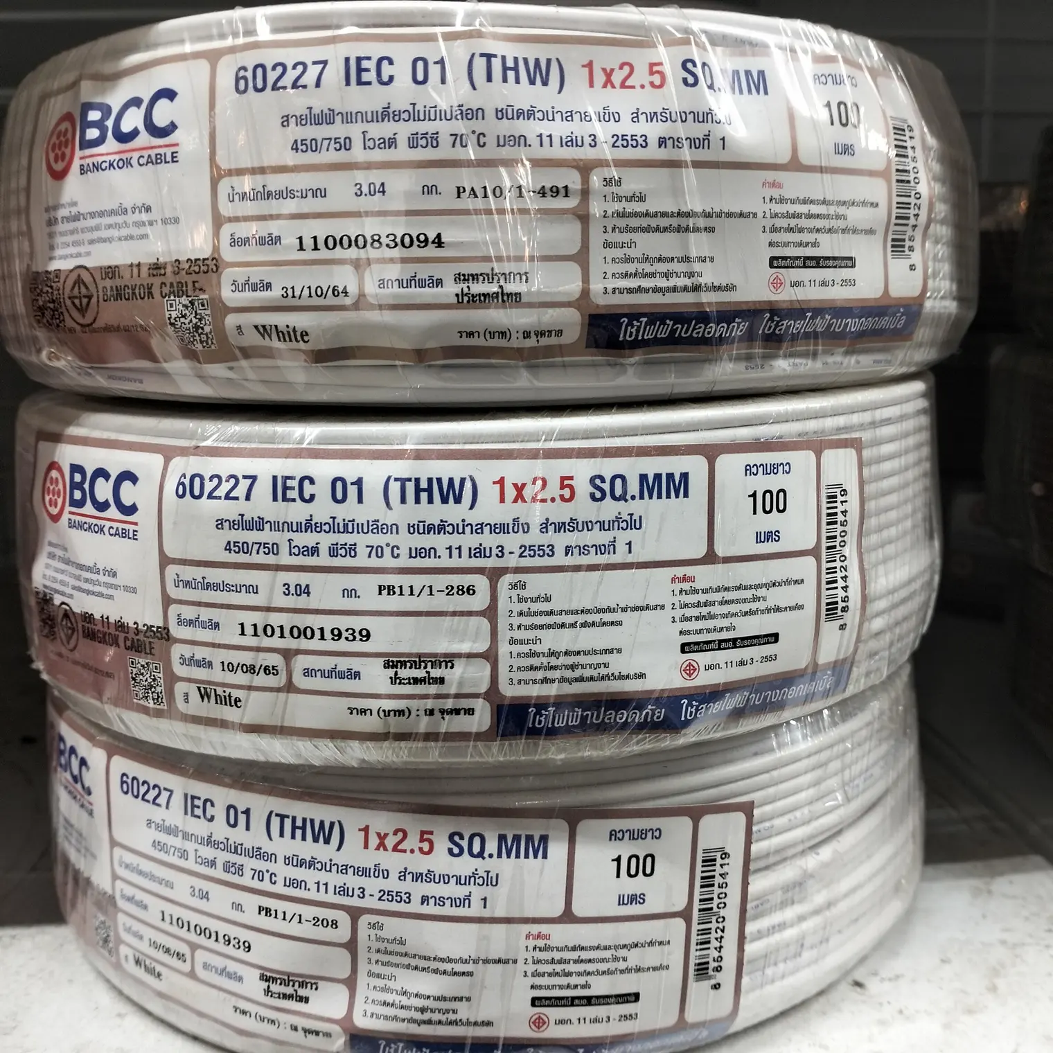 สายไฟ THW 1 x 2.5 (100 ม.) สีขาว BCC