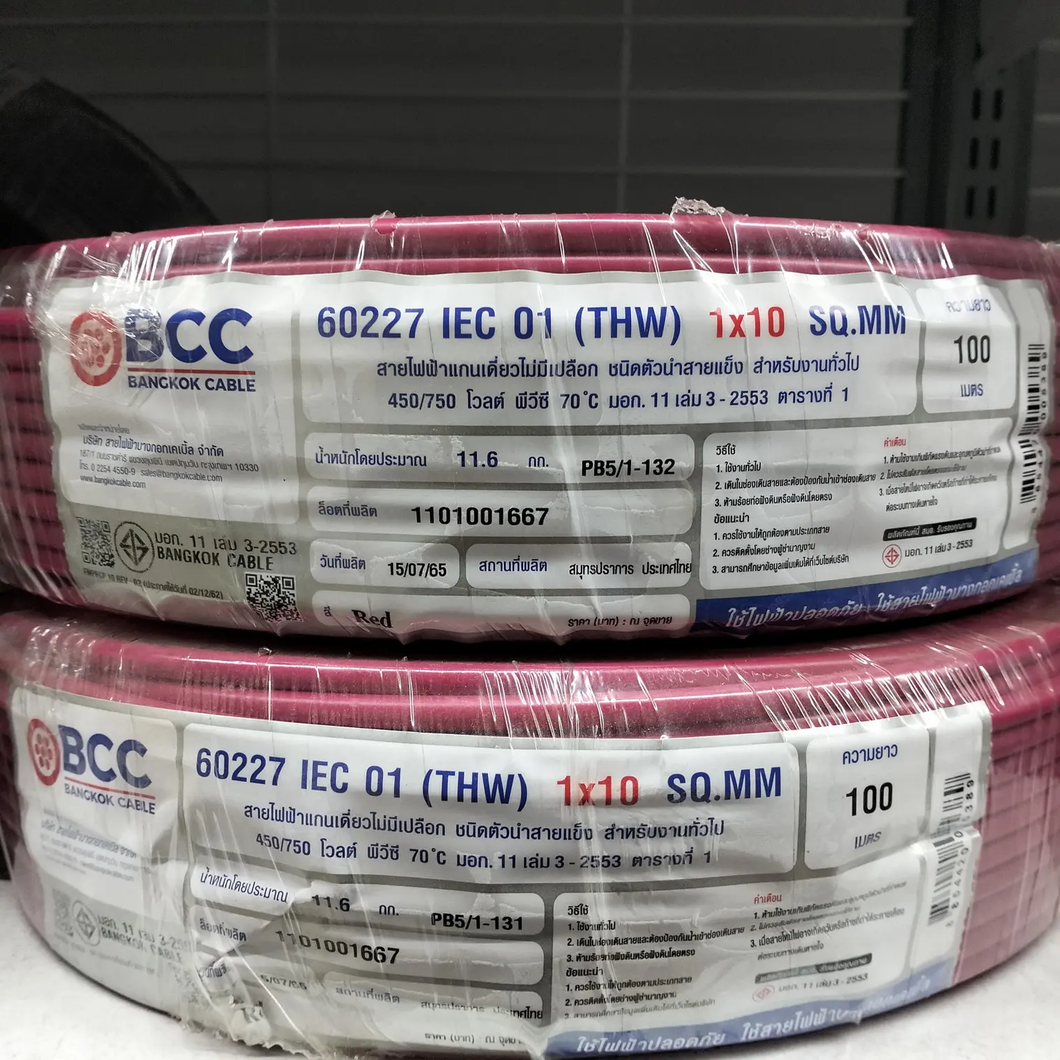 สายไฟ THW 1 x 10 (100 ม.) สีแดง BCC