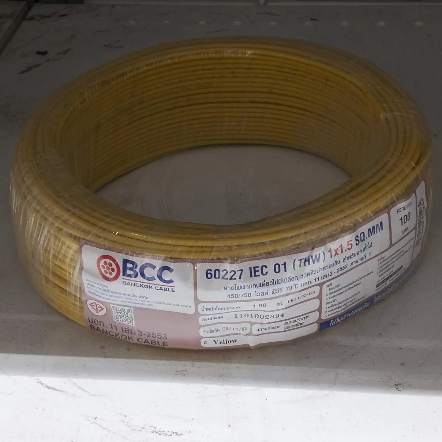 สายไฟ THW 1 x 1.5 (100 ม.) สีเหลือง BCC
