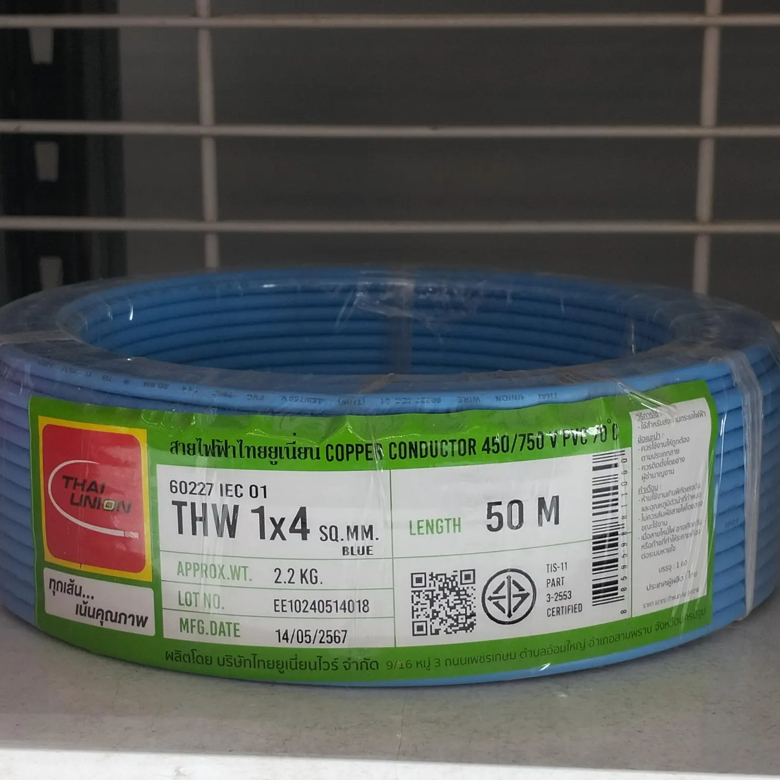 สายไฟ THW 1 x 4 (50 ม.) สีฟ้า TUW