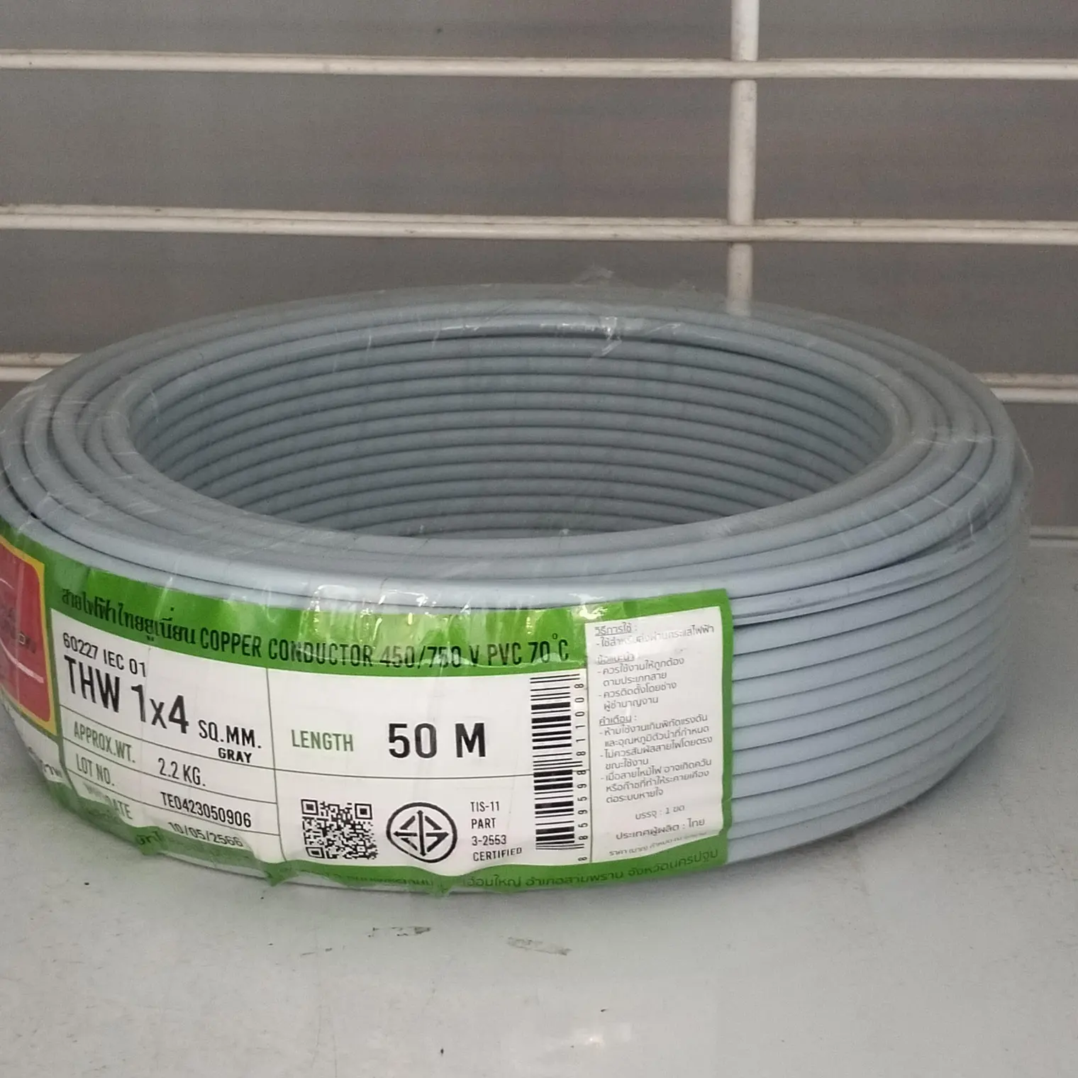 สายไฟ THW 1 x 4 (50 ม.) สีเทา TUW