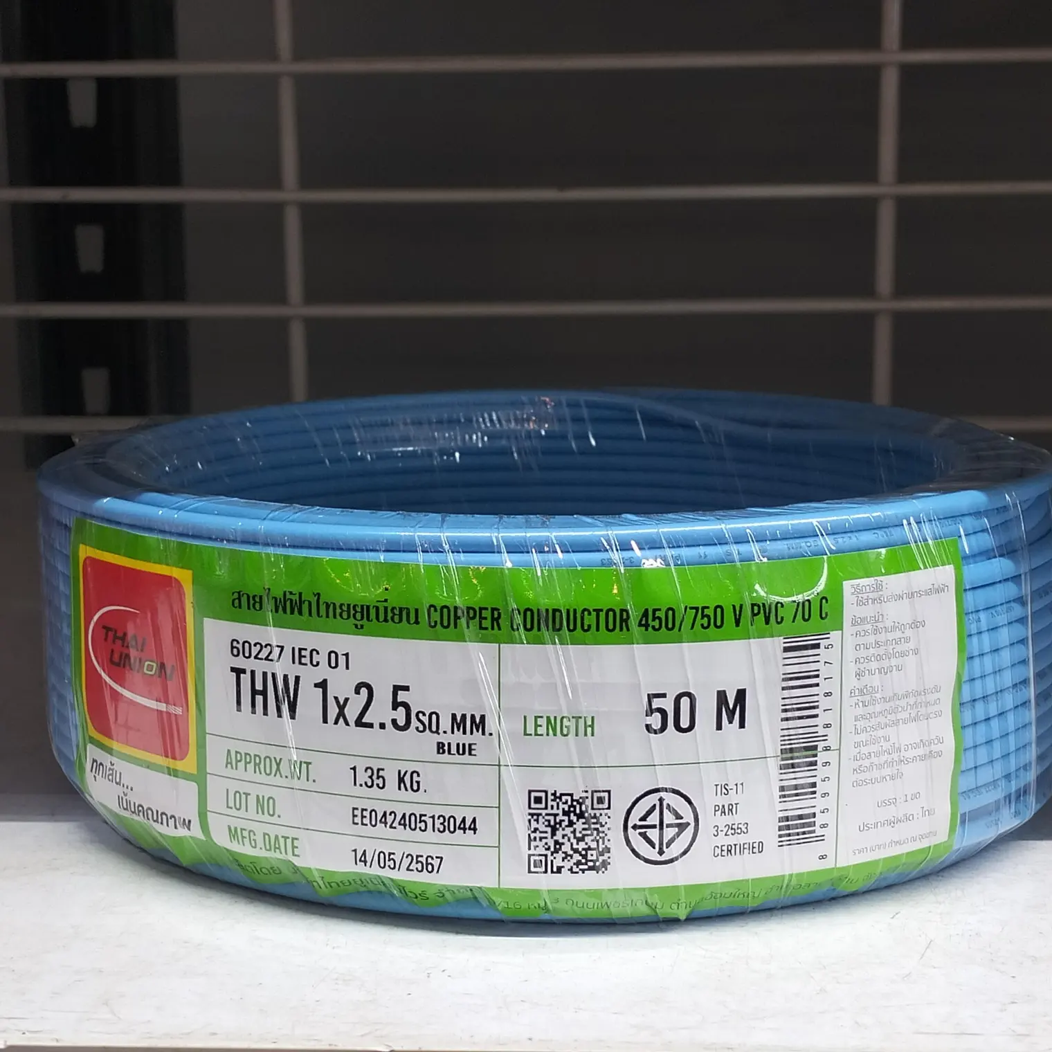 สายไฟ THW 1 x 2.5 (50 ม.) สีฟ้า TUW
