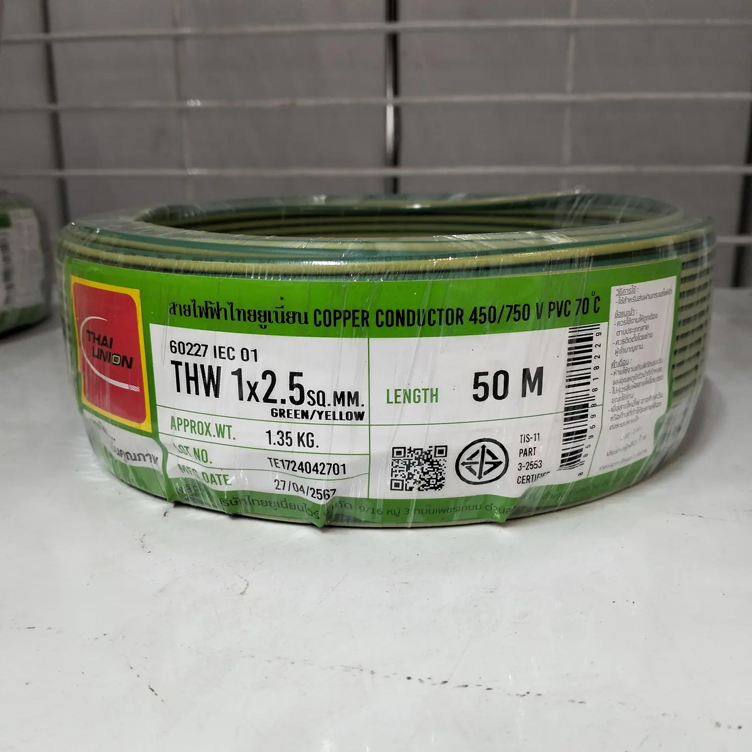 สายไฟ THW 1 x 2.5 (50 ม.) สีเขียวแถบเหลือง TUW