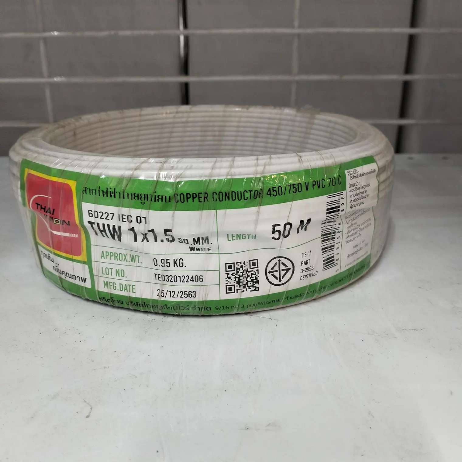 สายไฟ THW 1 x 1.5 (50 ม.) สีขาว TUW