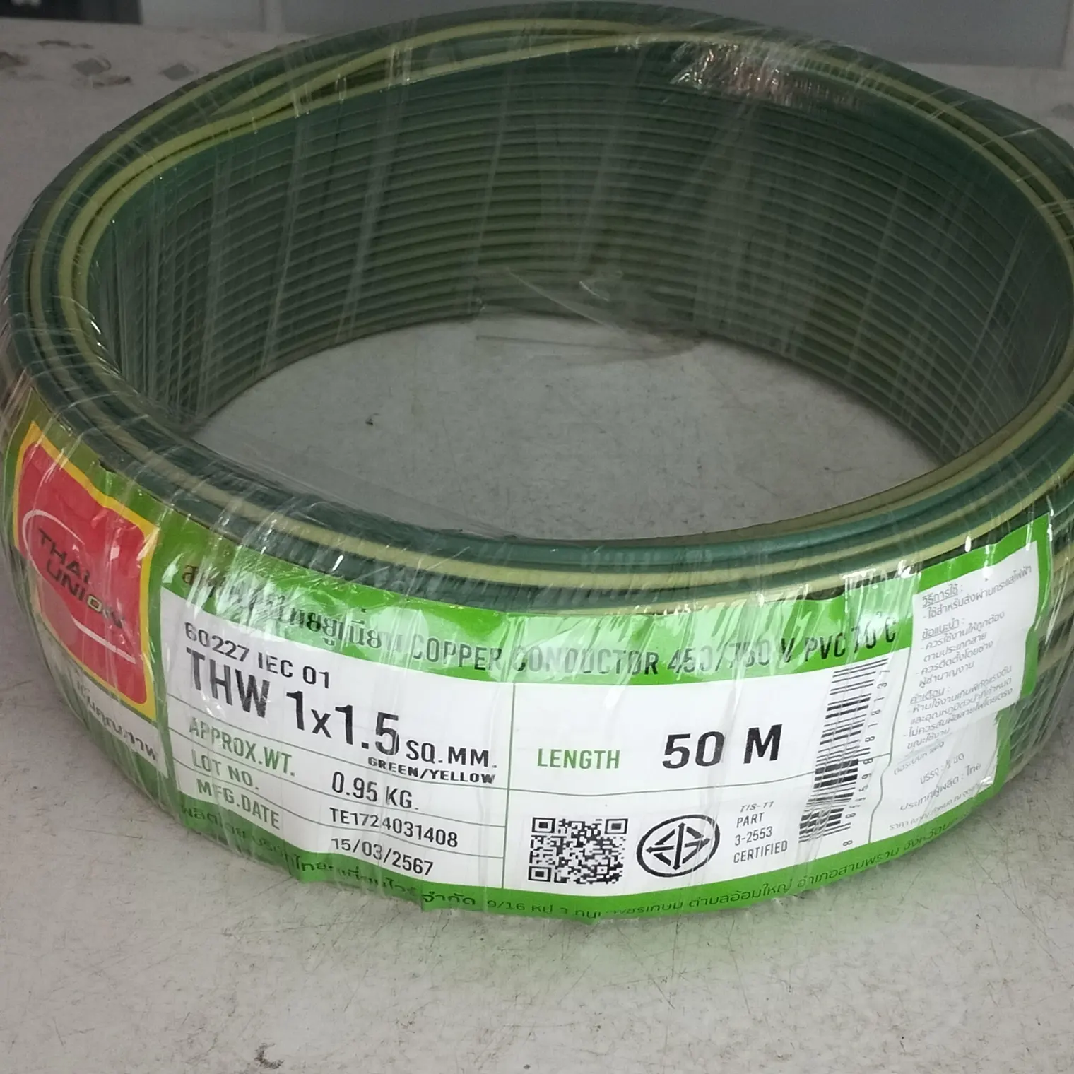 สายไฟ THW 1 x 1.5 (50 ม.) สีเขียวแถบเหลือง TUW