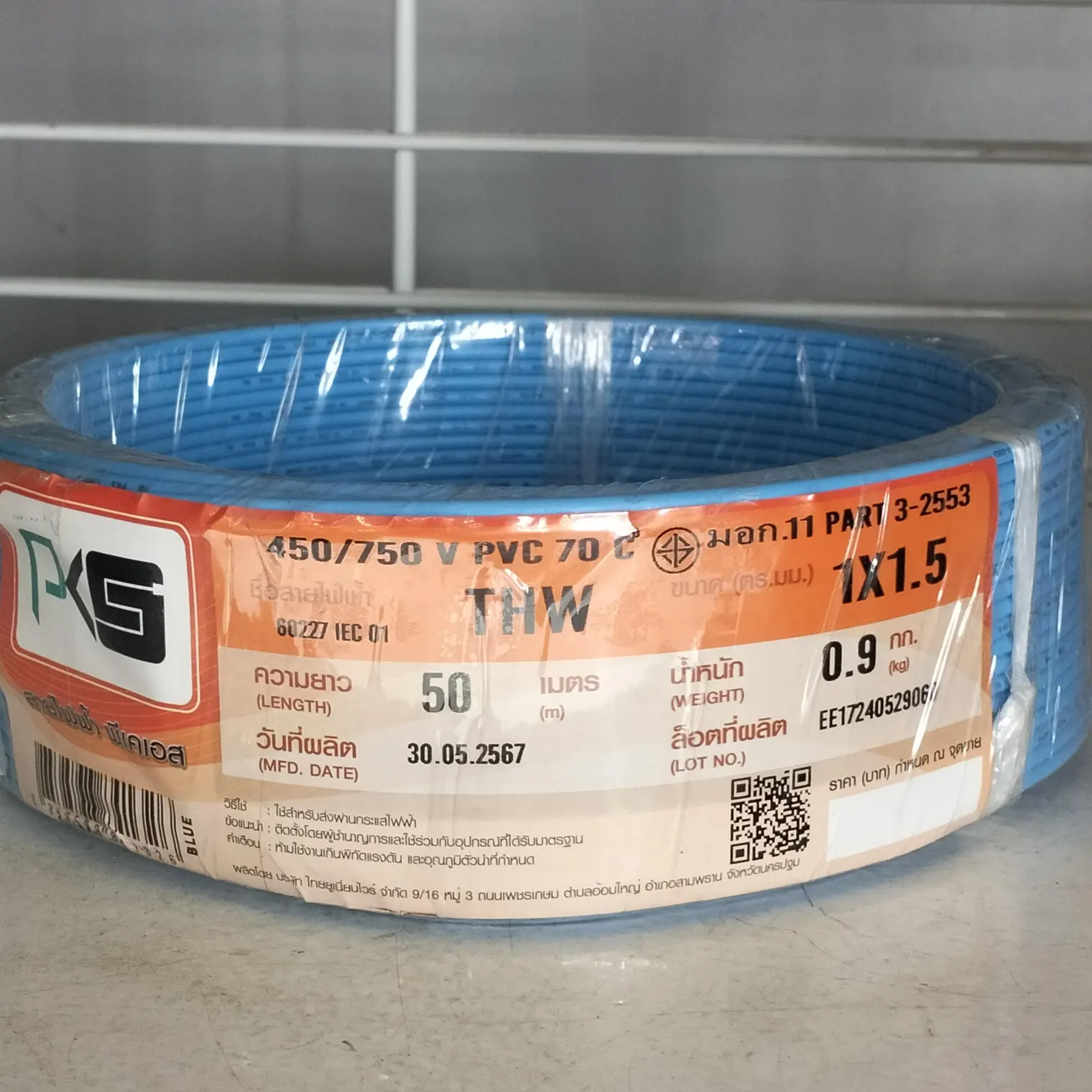 สายไฟ THW 1 x 1.5 (50 ม.) สีฟ้า PKS