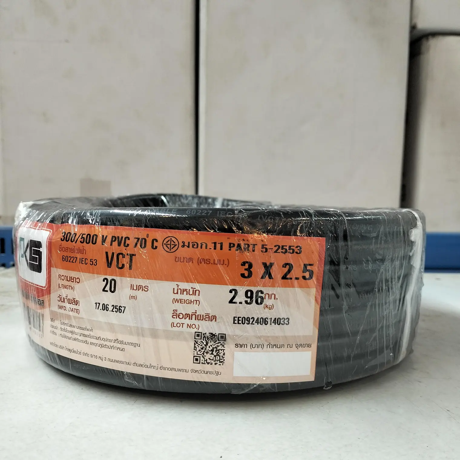 สายไฟ VCT 2 x 2.5 (50 ม.) สีดำ PKS