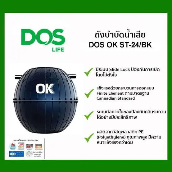 ถังบำบัดน้ำเสีย ข้อต่อ(2อัน)+ฝาปิด+จุลินทรีย์ 800 ลิตร ST-24/BK-800L OK DOS