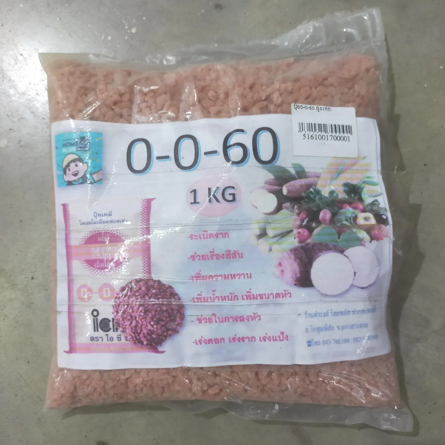 ปุ๋ยเคมี (1 กก.) 0-0-60