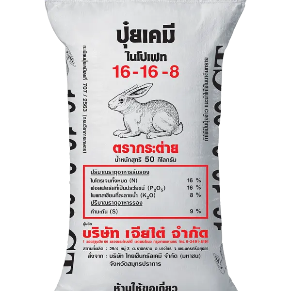 ปุ๋ยเคมี 16-16-8 ตรากระต่าย
