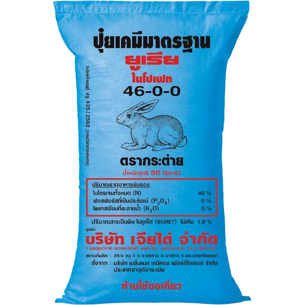 ปุ๋ยเคมี ยูเรียโฟม 46-0-0 ตรากระต่าย