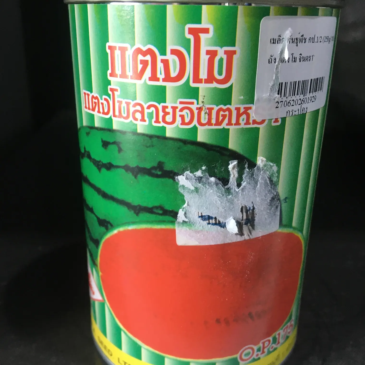 เมล็ดพันธุ์พืช กป.1/2 (150g) แตงโม จินตรา รถถัง
