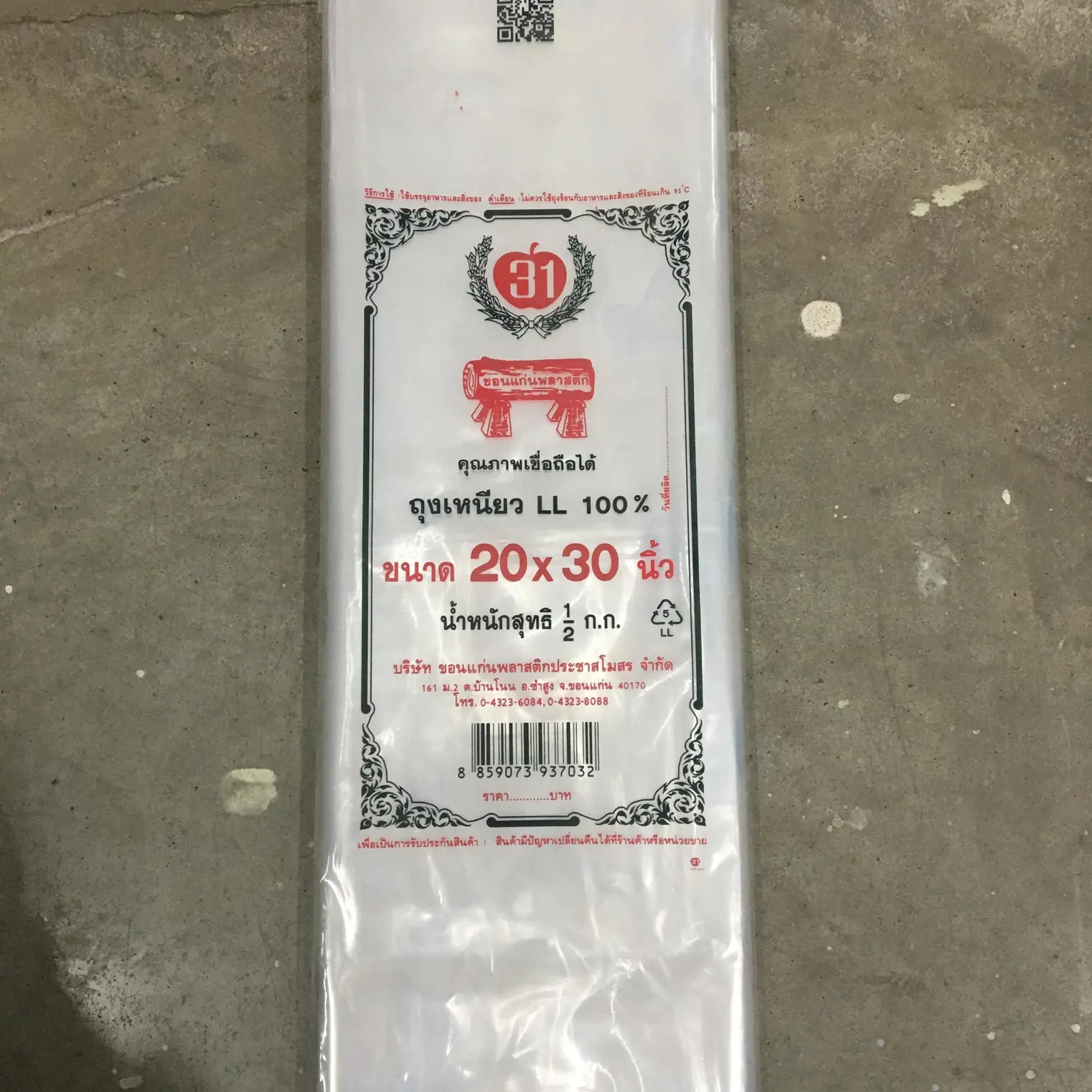 ถุงใสใส่ปลา,ใส่ผัก 20x30 (1/2Kg./แพค)