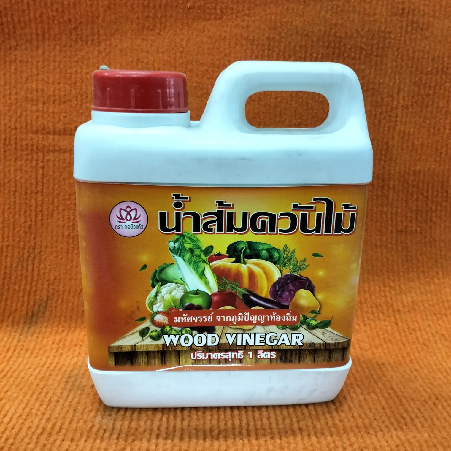 น้ำส้มควันไม้ 1 ลิตร กอบัวแก้ว