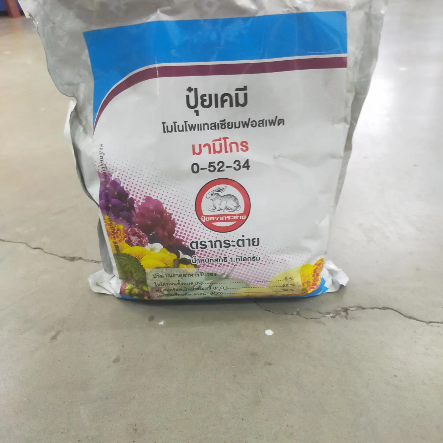 มามีโกร 1 กก. 0-52-34