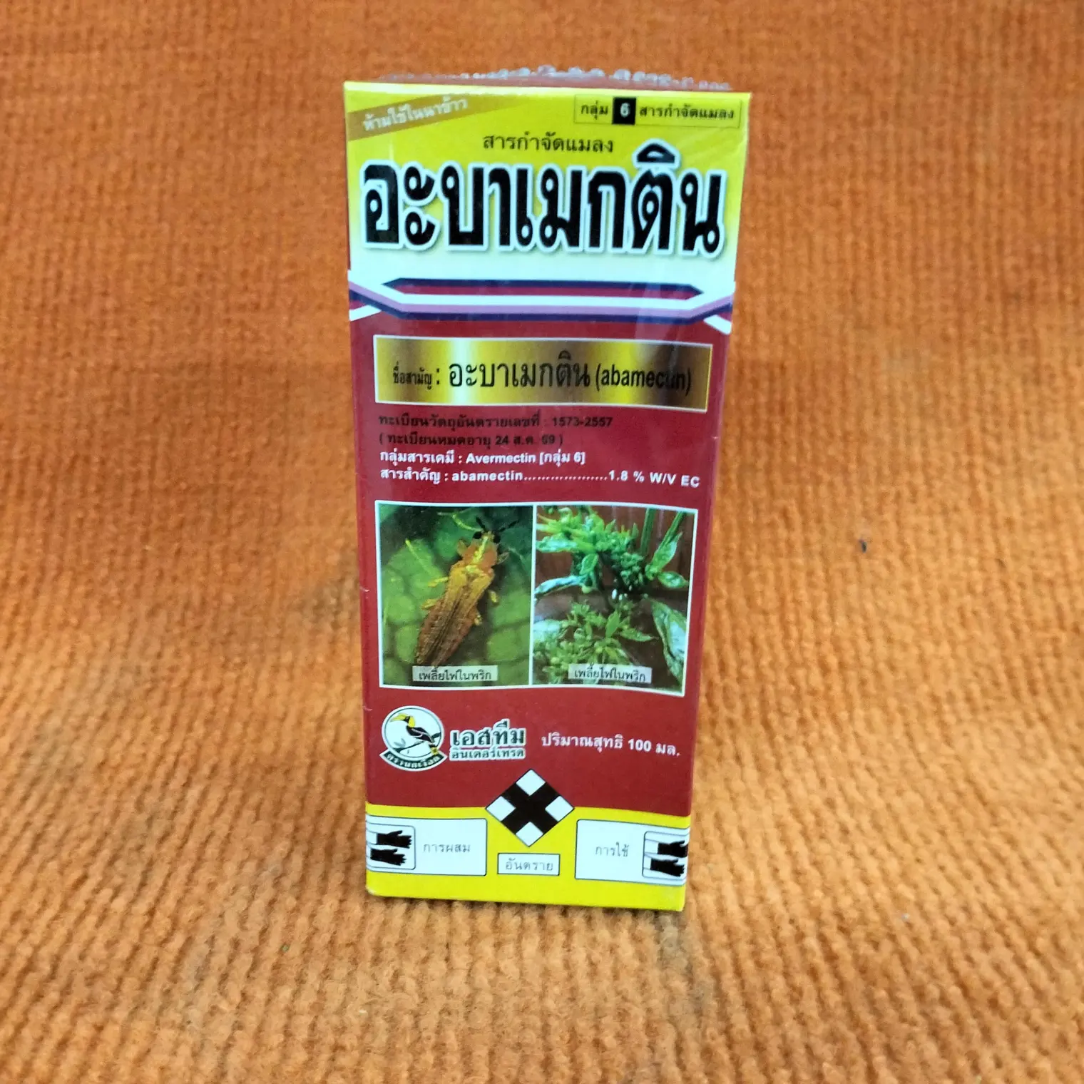 อะบา 100 ซีซี นกเงือก