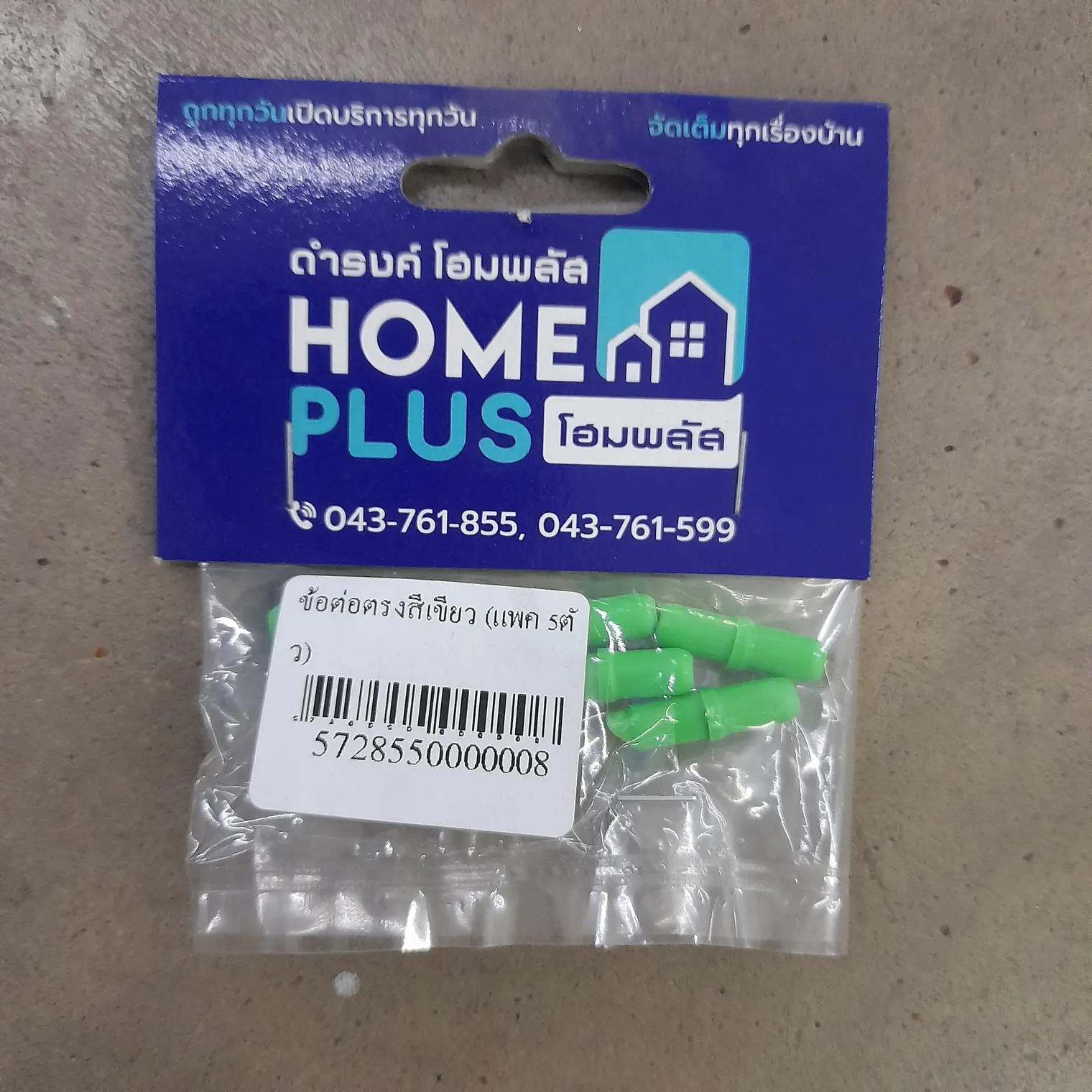 ข้อต่อตรง (แพค 5ตัว) สีเขียว