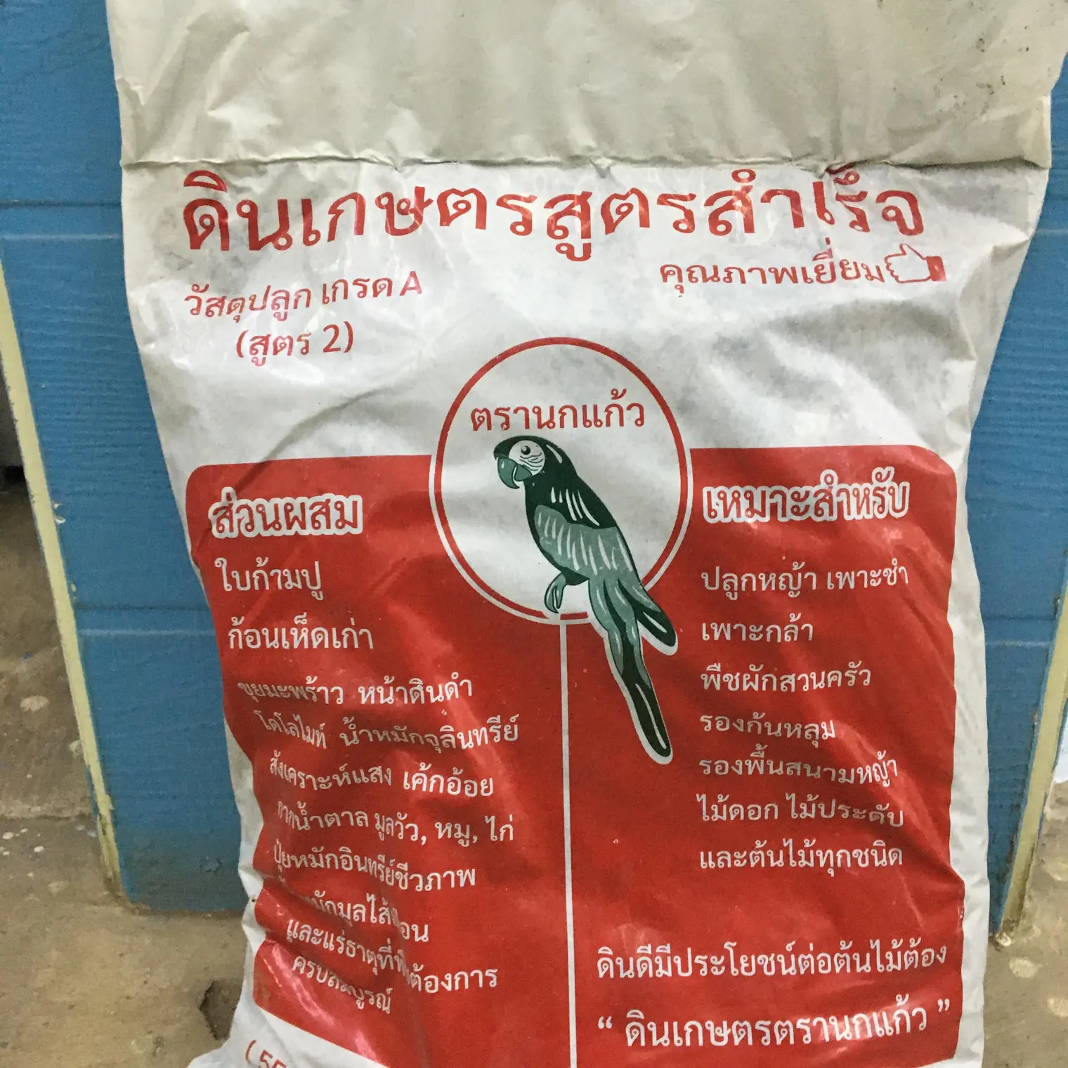 ดินเกษตร ชนิดดินปลูก ตรานกแก้ว