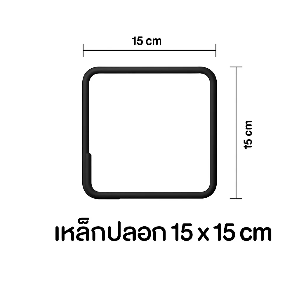 เหล็กปลอก หนา 15 x 15 ซม. (6 x 6 นิ้ว) 6 มม.