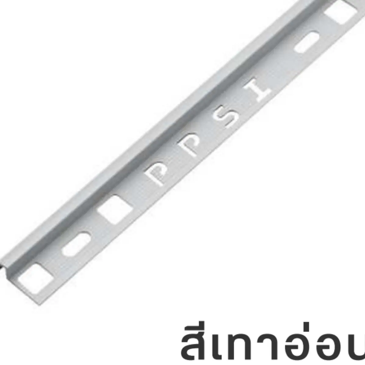 คิ้วกระเบื้อง มันเงา 12 มม. รุ่น PCG-122013 สีเทาอ่อน PPS