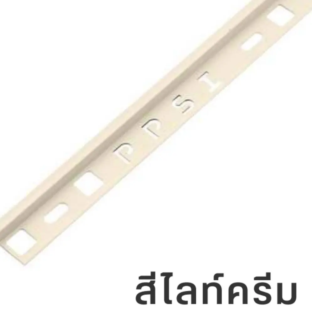 คิ้วกระเบื้อง มันเงา 9 มม. รุ่น PCG-952006 สีไลท์ครีม PPS