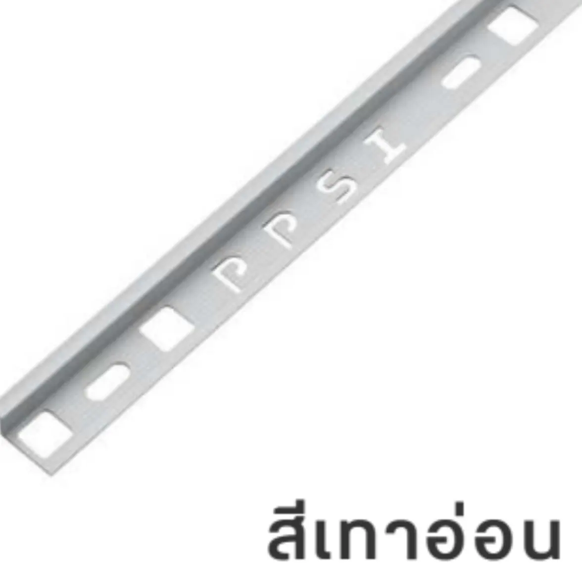 คิ้วกระเบื้อง มันเงา 9 มม. รุ่น PCG-952013 สีเทาอ่อน PPS