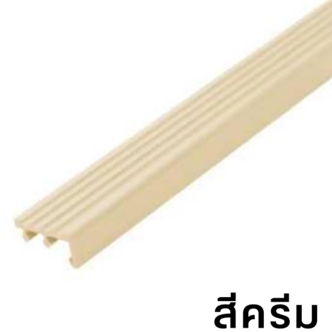 จมูกบันได กันลื่น 2ม. รุ่น SN-452003 สีครีม PPS