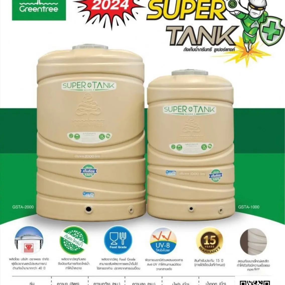 ถังน้ำ 1000 ลิตร Super Tank Mark I GSTA สีน้ำตาล