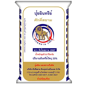 ปุ๋ยปรับสภาพดิน สิงโตสยาม