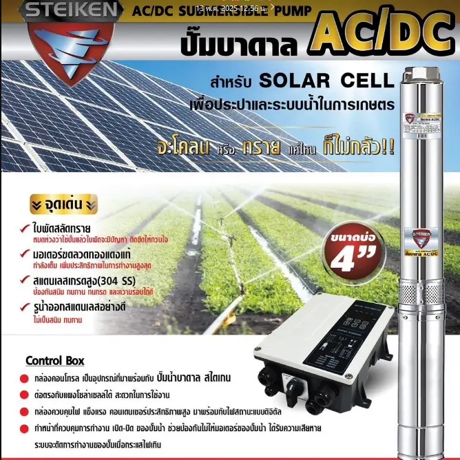 ปั๊มบาดาล 4 นิ้ว x 2 นิ้ว 2200W 12 ใบพัด AC/DC-2200-300-6/175 2200W STEIKEN