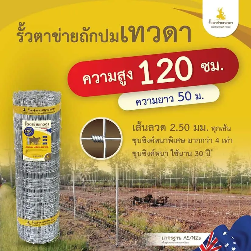 ตาข่ายถักปม ยาว 50 ม. รุ่น 10-120-15 เทวดา