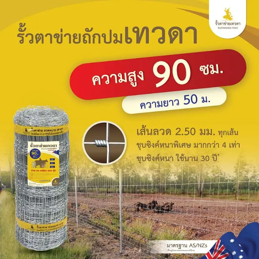 ตาข่ายถักปม ยาว 50 ม. รุ่น 8-90-15 เทวดา