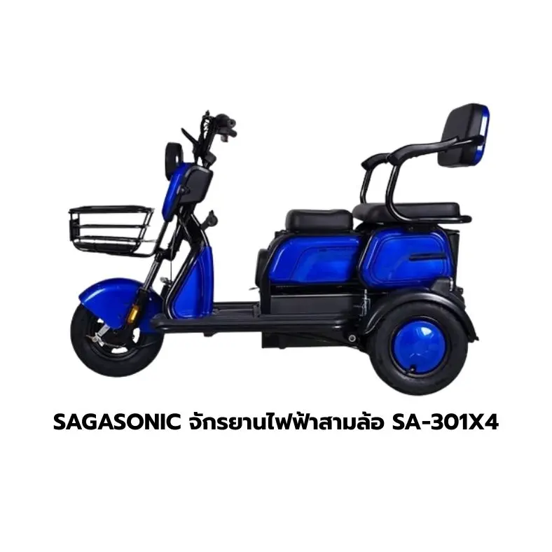 รถจักรยานไฟฟ้า 3 ล้อ SA-301X4 สีน้ำเงินเข้ม SAGASONIC