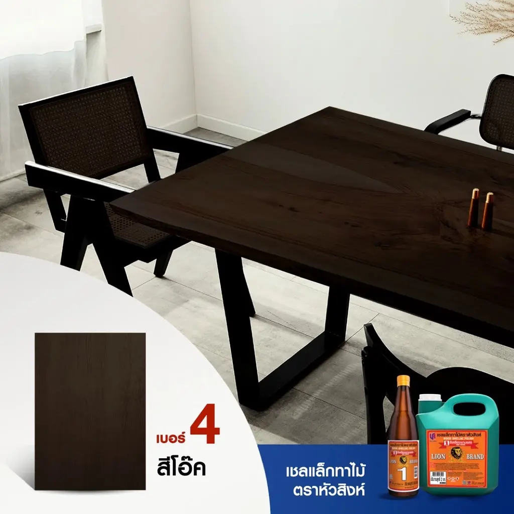 เชลแล็กทาไม้ #4 (ขวด) สีโอ๊ค หัวสิงห์