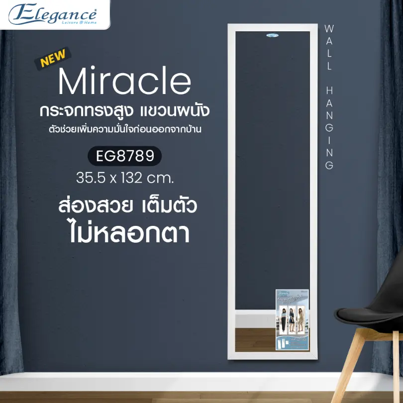 กระจกมิราเคิล 35.5 x 132 ซม. EG8789 ลายผ้าไหม Elegance