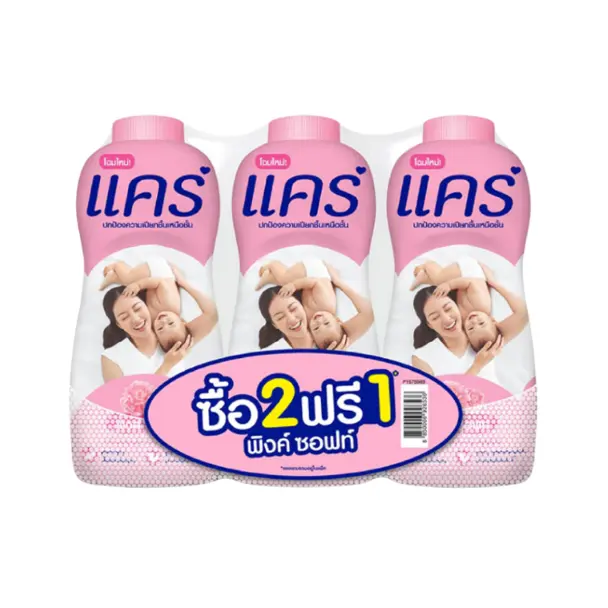 แป้งแคร์ เซตคู่ 350กรัม (2+1) สีชมพู