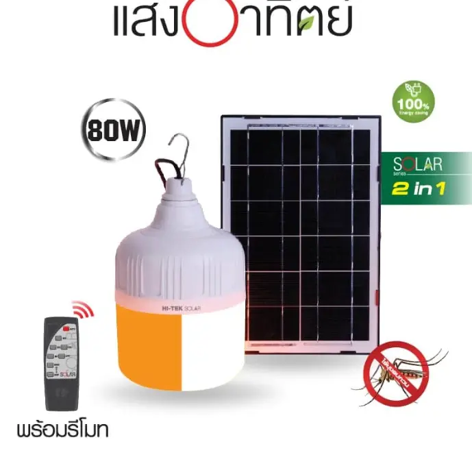 ชุดหลอดไฟ LED โซล่าเซลล์ พร้อมแผงและรีโมท ไล่ยุง 80W แสงขาว HI-TEK