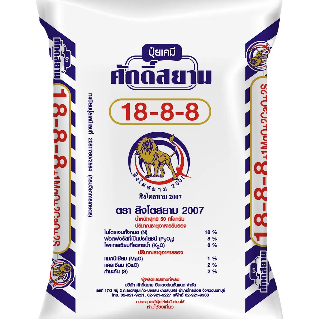 ปุ๋ย 18-8-8 สิงโตสยาม 2007
