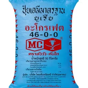 ปุ๋ยเคมี ยูเรียอะโกรเฟต 46-0-0 ตราหัววัว-คันไถ